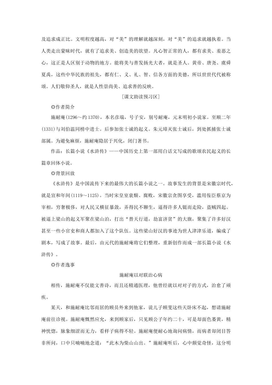 高中语文 第一单元 历史与英雄 2 水浒传——李逵负荆学案 新人教版选修《中国小说欣赏》-新人教版高二《中国小说欣赏》语文学案_第2页