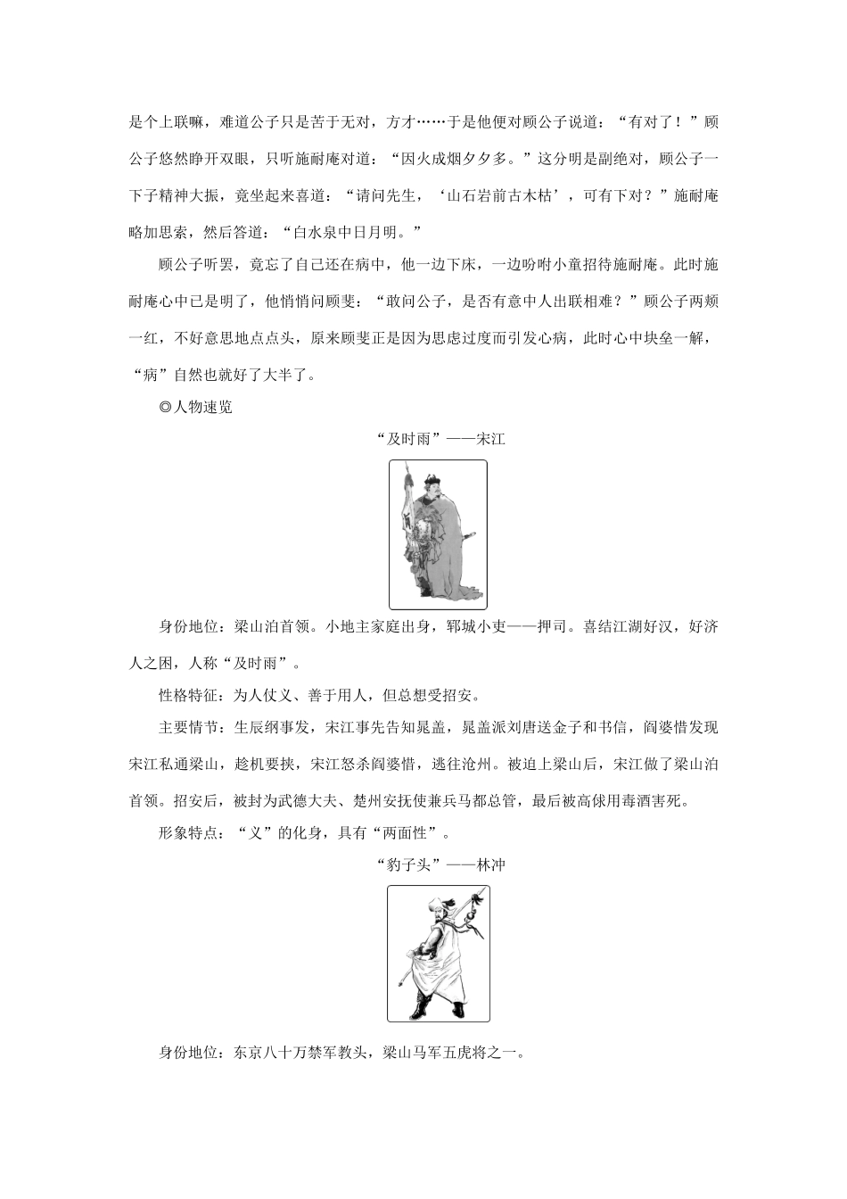 高中语文 第一单元 历史与英雄 2 水浒传——李逵负荆学案 新人教版选修《中国小说欣赏》-新人教版高二《中国小说欣赏》语文学案_第3页