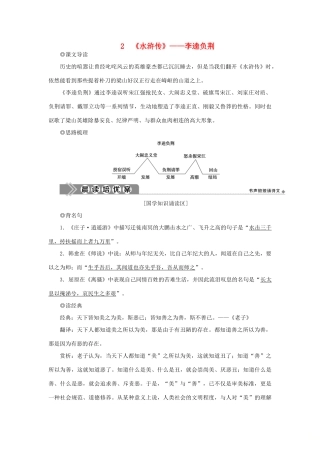 高中语文 第一单元 历史与英雄 2 水浒传——李逵负荆学案 新人教版选修《中国小说欣赏》-新人教版高二《中国小说欣赏》语文学案