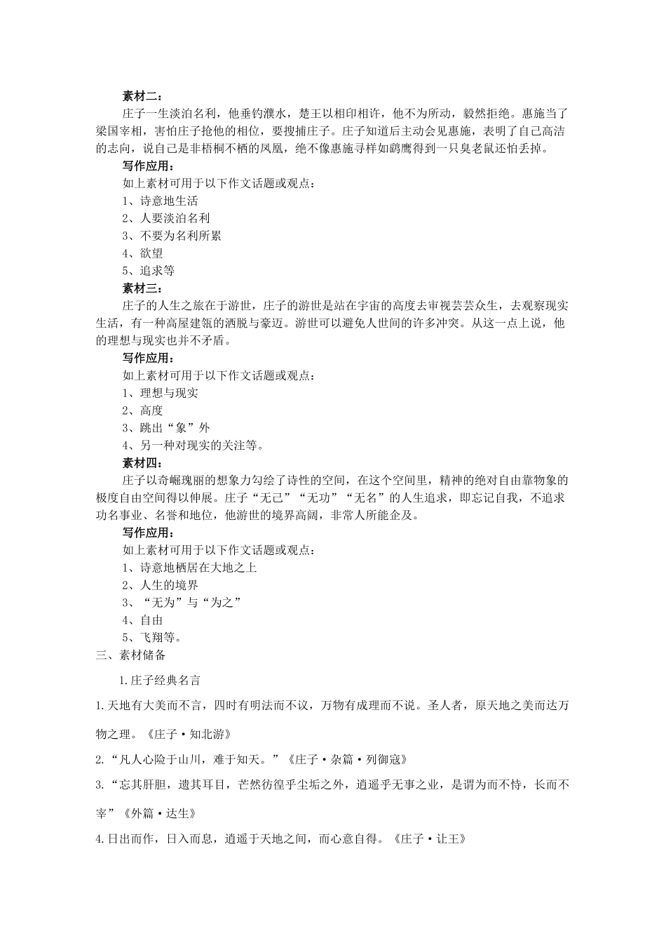 高中语文 第6课《逍遥游》（结）新人教版必修5-新人教版高二必修5语文素材_第2页