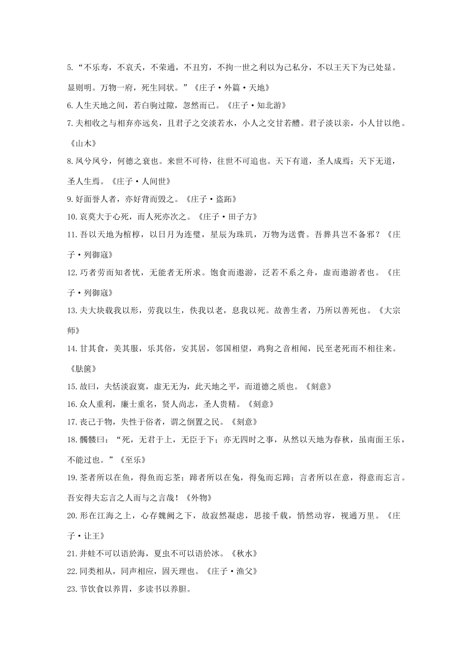 高中语文 第6课《逍遥游》（结）新人教版必修5-新人教版高二必修5语文素材_第3页