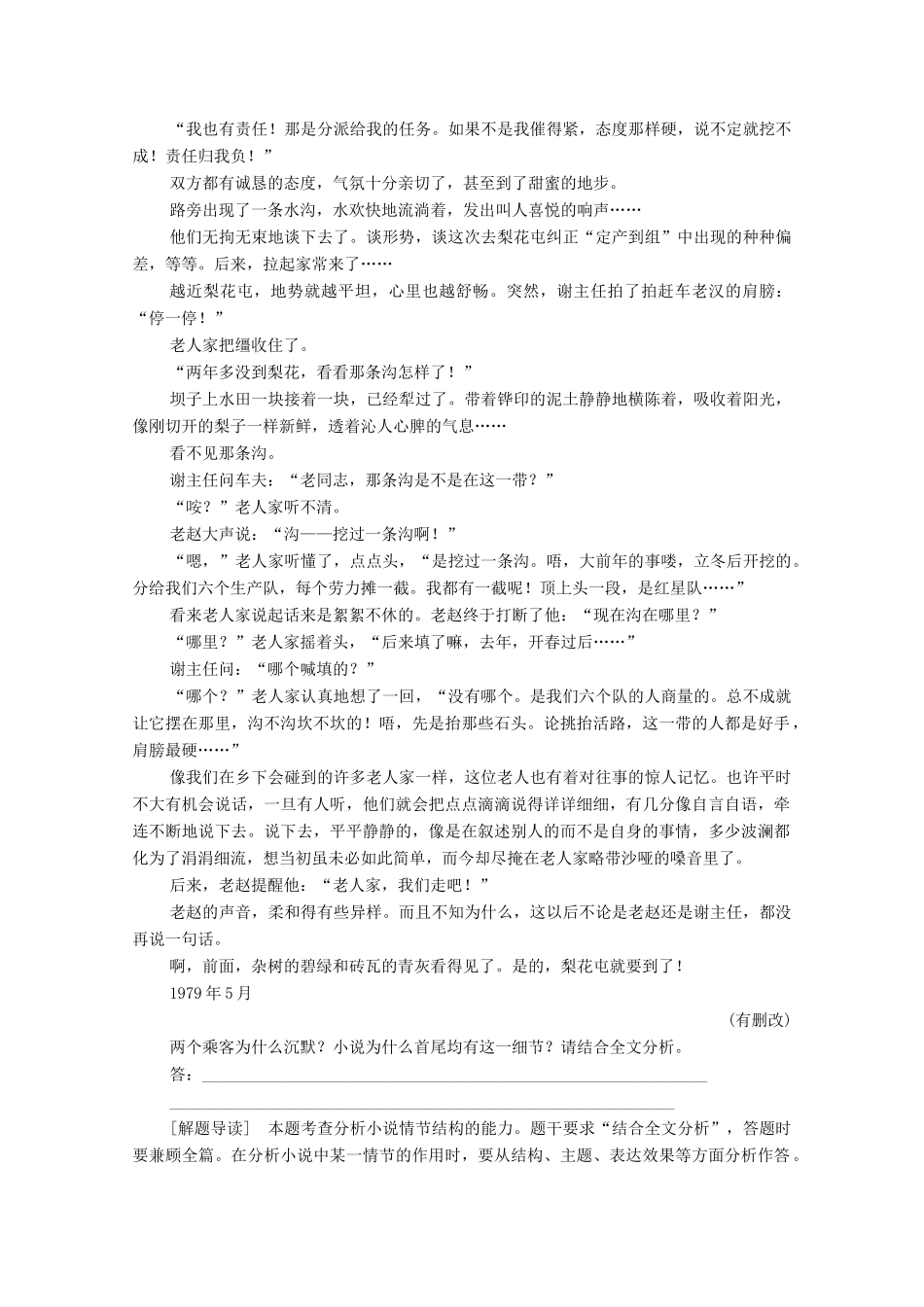 高中语文 第一单元 历史与英雄 单元高考链接 分析小说的情节结构学案 新人教版选修《中国小说欣赏》-新人教版高三《中国小说欣赏》语文学案_第2页
