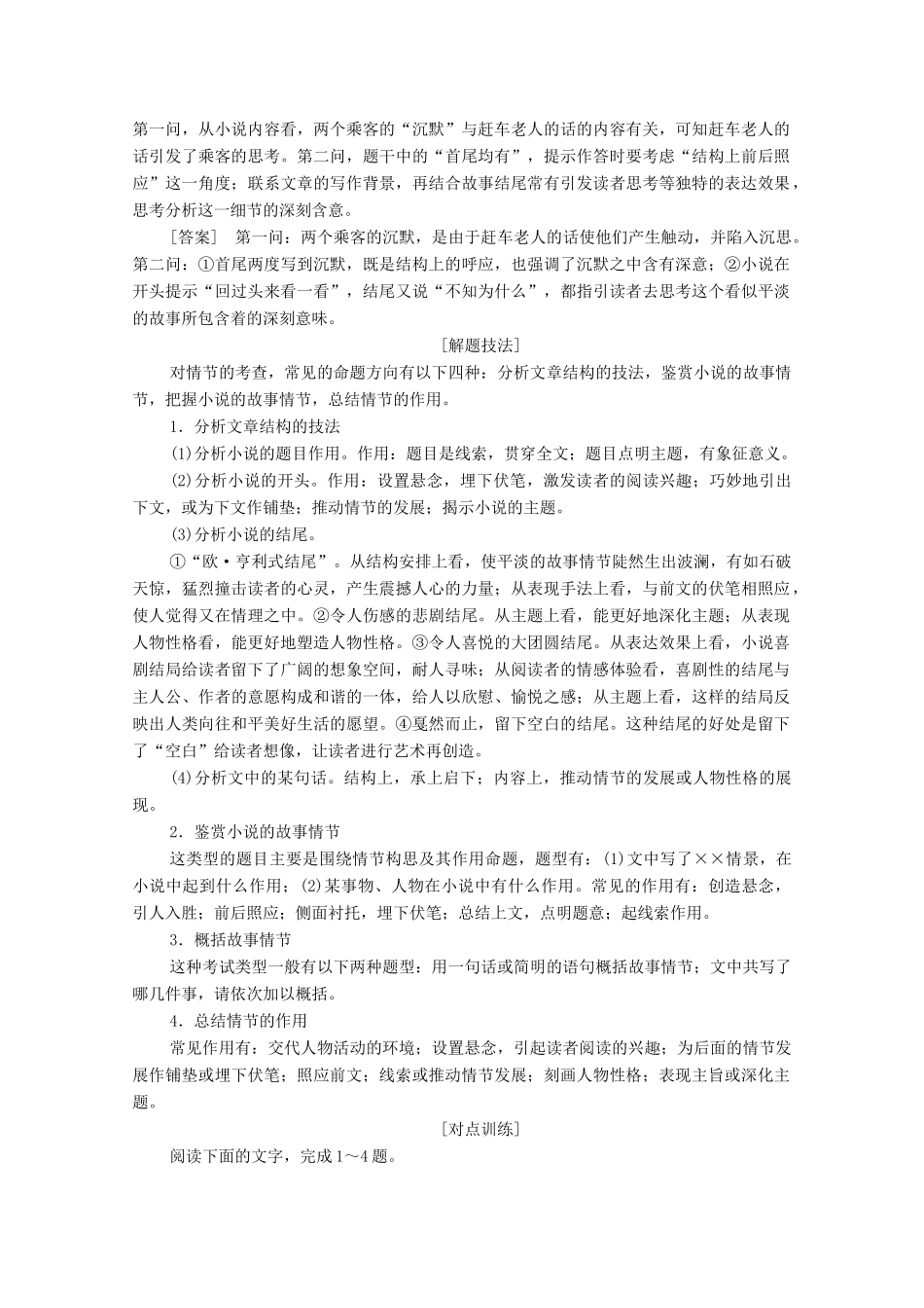 高中语文 第一单元 历史与英雄 单元高考链接 分析小说的情节结构学案 新人教版选修《中国小说欣赏》-新人教版高三《中国小说欣赏》语文学案_第3页