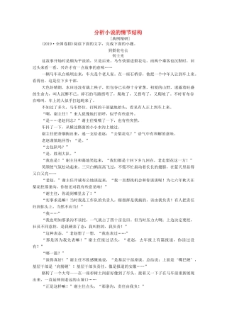 高中语文 第一单元 历史与英雄 单元高考链接 分析小说的情节结构学案 新人教版选修《中国小说欣赏》-新人教版高三《中国小说欣赏》语文学案