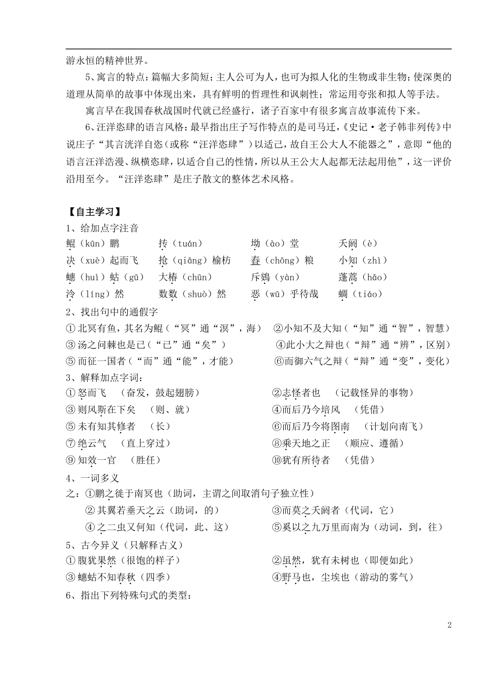 高中语文 第6课《逍遥游》导学案 新人教版必修5-新人教版高中必修5语文学案_第2页