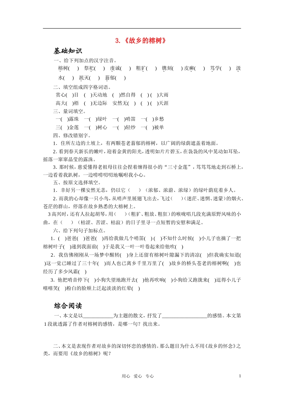 高中语文 第一单元.故乡的榕树精品学案2 粤教版必修2_第1页