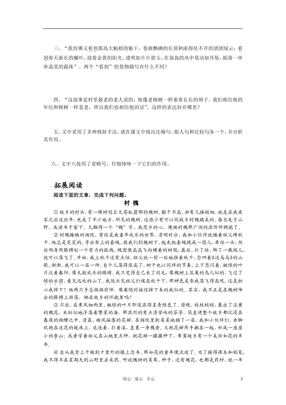 高中语文 第一单元.故乡的榕树精品学案2 粤教版必修2_第2页