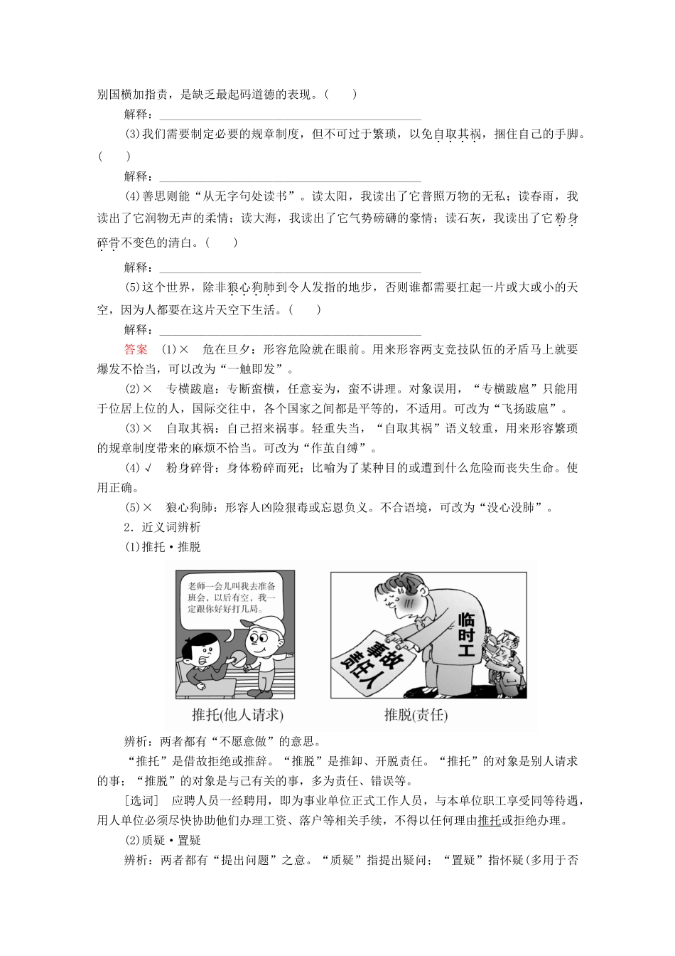 高中语文 第一单元 历史与英雄 第1课 三国演义学案 新人教版选修《中国小说欣赏》-新人教版高中《中国小说欣赏》语文学案_第2页