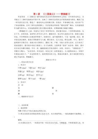 高中语文 第一单元 历史与英雄 第1课 三国演义学案 新人教版选修《中国小说欣赏》-新人教版高中《中国小说欣赏》语文学案