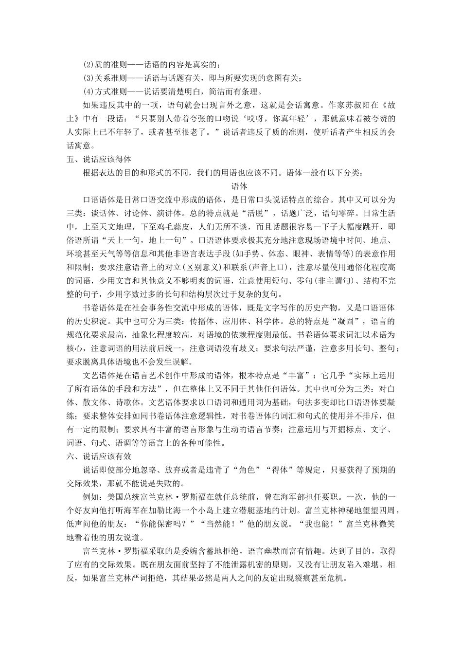 高中语文 第一单元“人”字的结构是互相支撑学案（含解析）鲁人版选修《语言的运用》-鲁人版高中选修语文学案_第2页