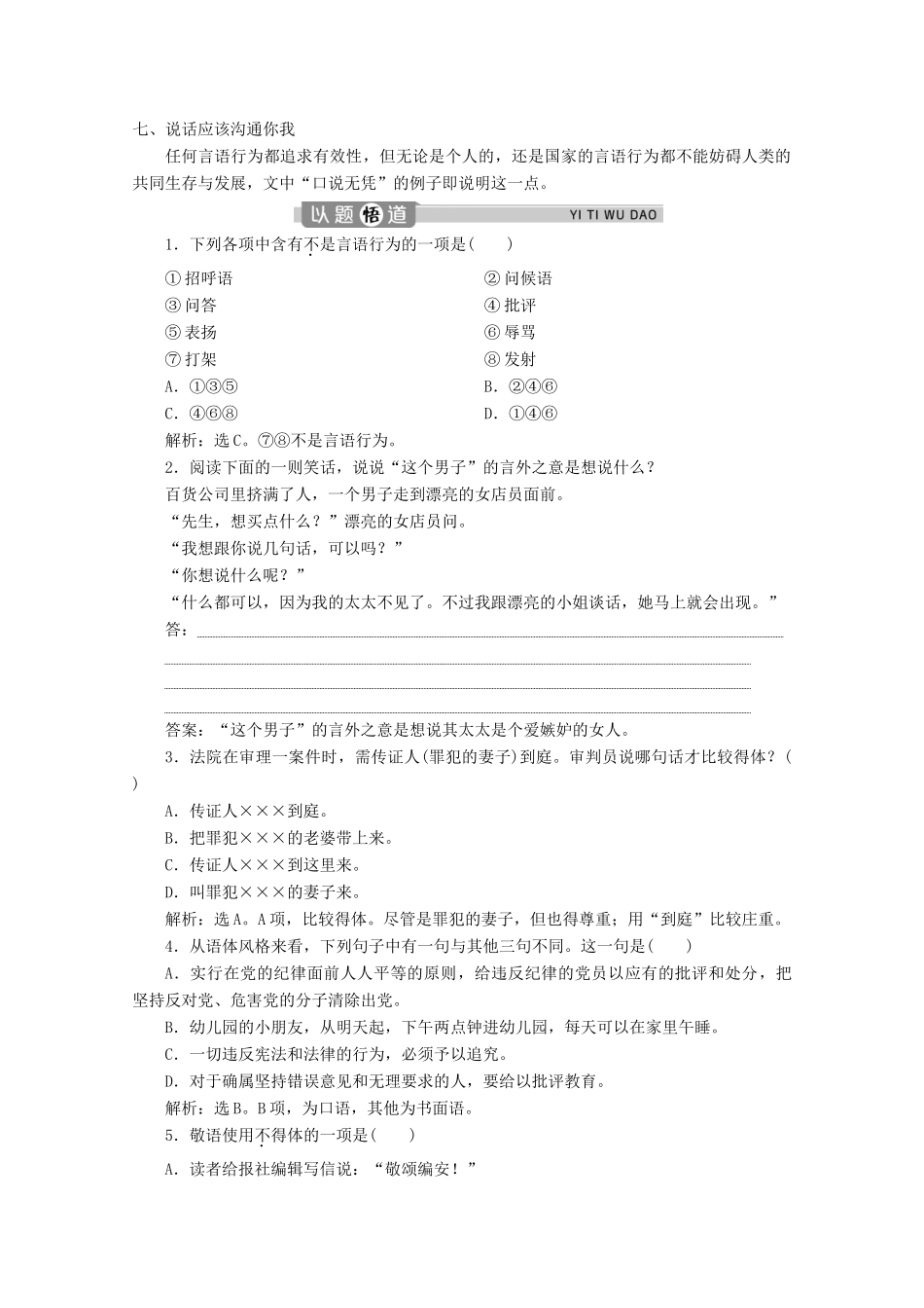 高中语文 第一单元“人”字的结构是互相支撑学案（含解析）鲁人版选修《语言的运用》-鲁人版高中选修语文学案_第3页