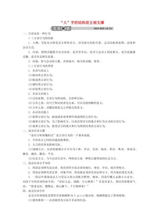 高中语文 第一单元“人”字的结构是互相支撑学案（含解析）鲁人版选修《语言的运用》-鲁人版高中选修语文学案