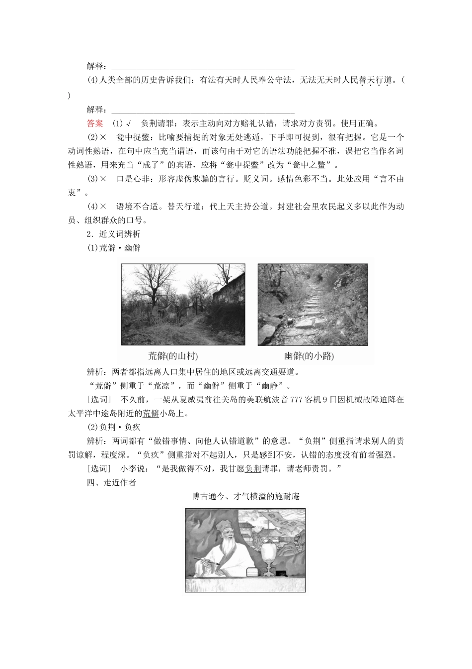 高中语文 第一单元 历史与英雄 第2课 水浒传学案 新人教版选修《中国小说欣赏》-新人教版高中《中国小说欣赏》语文学案_第2页