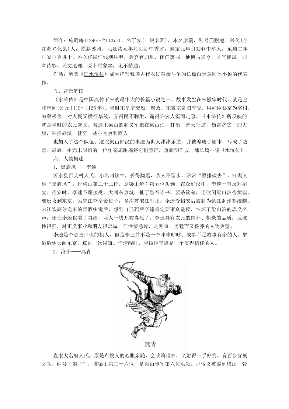 高中语文 第一单元 历史与英雄 第2课 水浒传学案 新人教版选修《中国小说欣赏》-新人教版高中《中国小说欣赏》语文学案_第3页