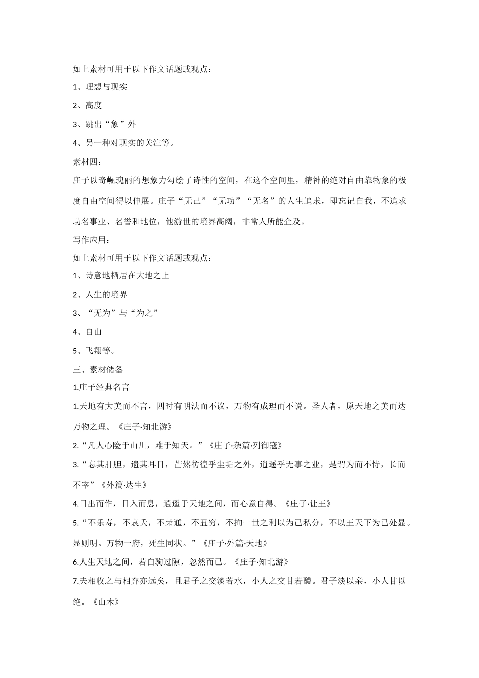 高中语文 第6课《逍遥游》教学资料（结）新人教版必修5-新人教版高二必修5语文素材_第3页