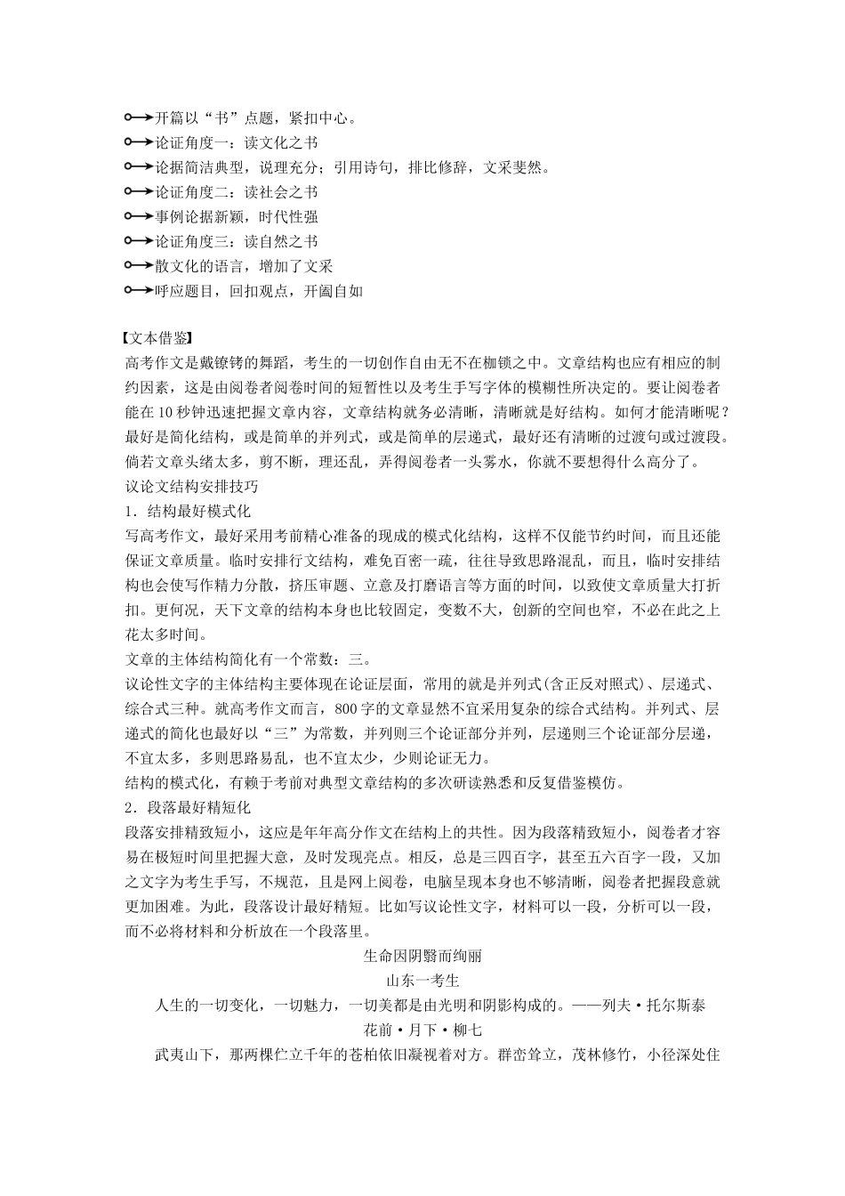 高中语文 第一单元 历史坐标上的沉思 单元写作 历史坐标上的沉思学案 鲁人版必修4-鲁人版高一必修4语文学案_第2页