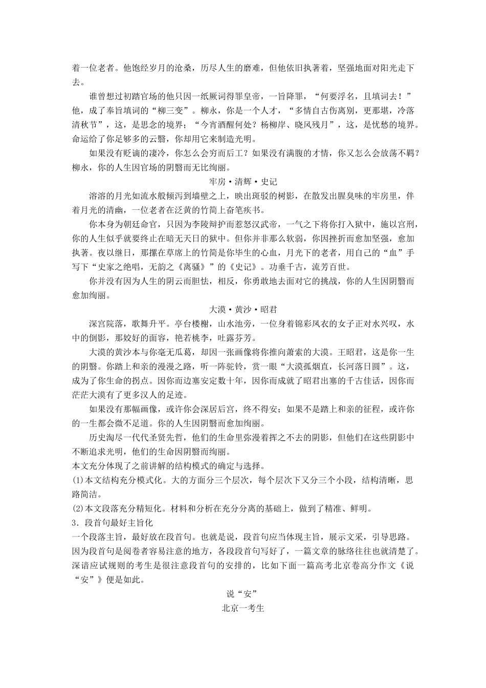 高中语文 第一单元 历史坐标上的沉思 单元写作 历史坐标上的沉思学案 鲁人版必修4-鲁人版高一必修4语文学案_第3页