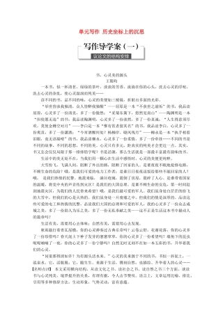高中语文 第一单元 历史坐标上的沉思 单元写作 历史坐标上的沉思学案 鲁人版必修4-鲁人版高一必修4语文学案