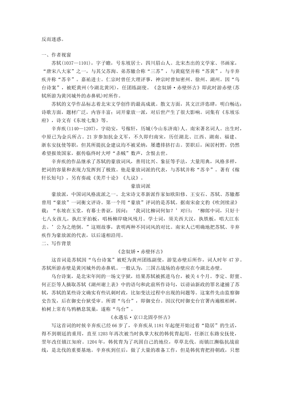 高中语文 第一单元 历史坐标上的沉思 第1课 宋词二首学案 鲁人版必修4-鲁人版高一必修4语文学案_第2页