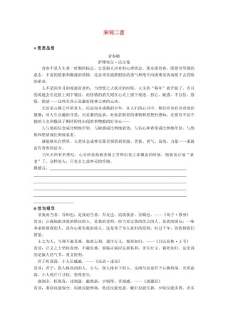 高中语文 第一单元 历史坐标上的沉思 第1课 宋词二首学案 鲁人版必修4-鲁人版高一必修4语文学案