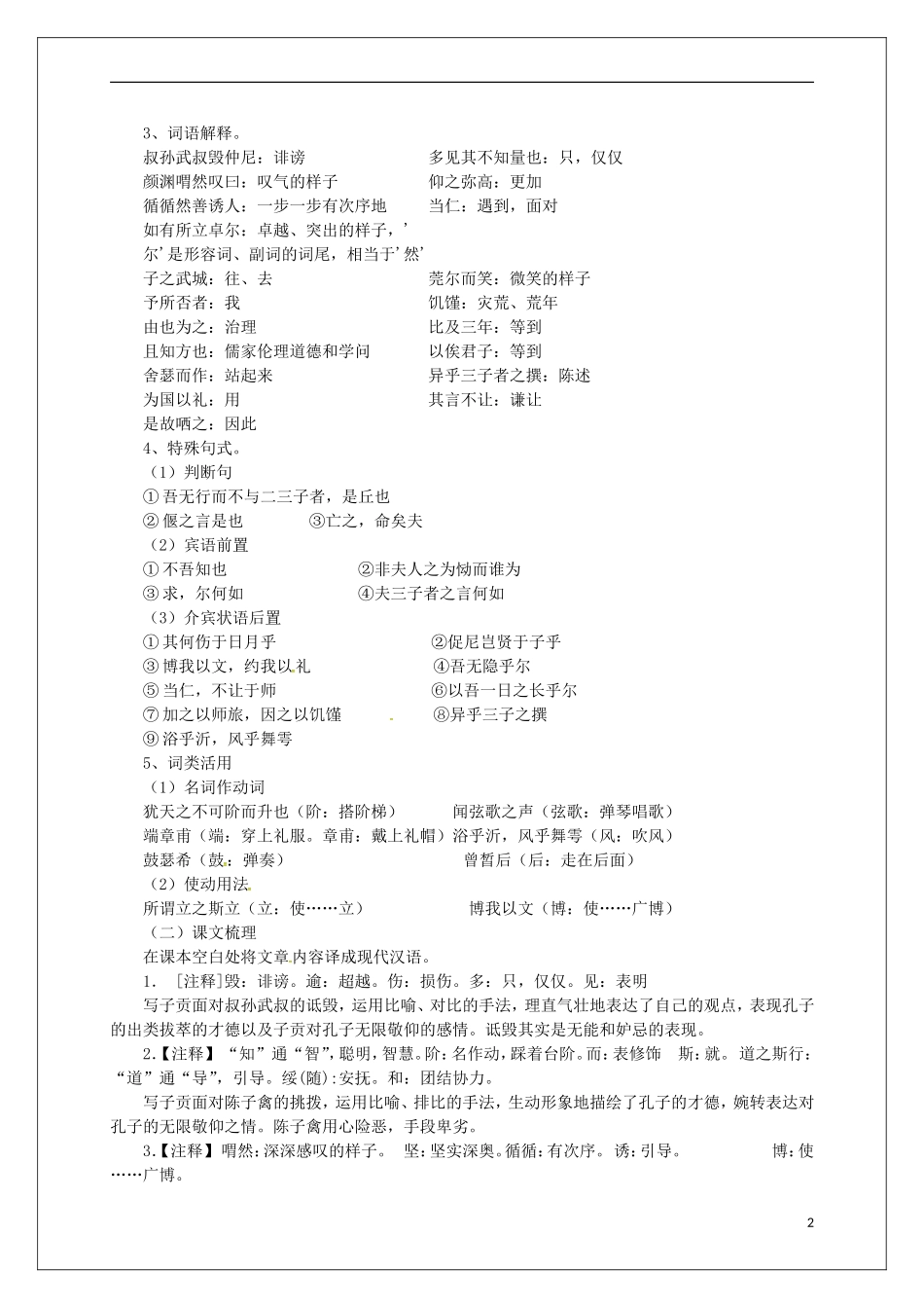 高中语文 第一单元《2 当仁，不让于师》教学案 新人教版选修《先秦诸子选读》-新人教版高二《先秦诸子选读》语文教学案_第2页