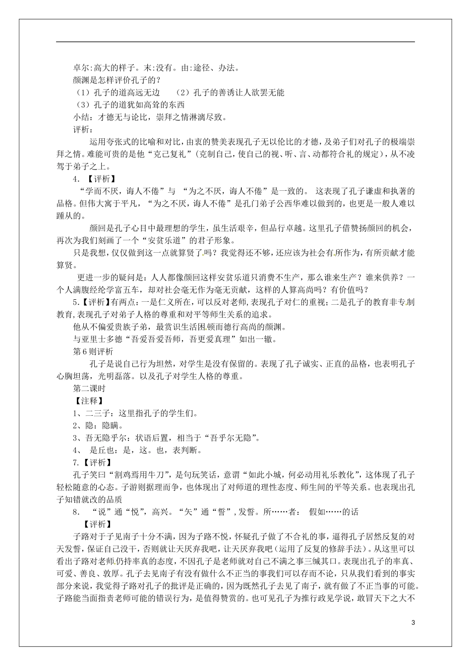 高中语文 第一单元《2 当仁，不让于师》教学案 新人教版选修《先秦诸子选读》-新人教版高二《先秦诸子选读》语文教学案_第3页
