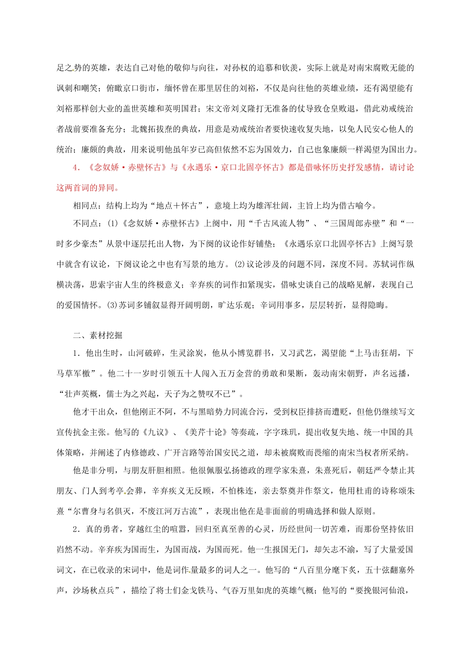 高中语文 第6课《辛弃疾词两首》教学资料（结）新人教版必修4-新人教版高二必修4语文素材_第2页