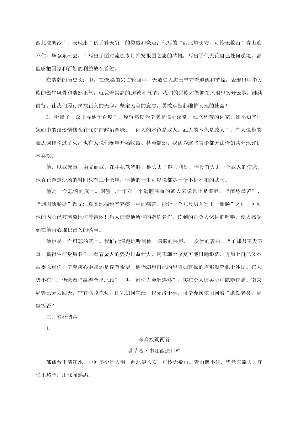 高中语文 第6课《辛弃疾词两首》教学资料（结）新人教版必修4-新人教版高二必修4语文素材_第3页