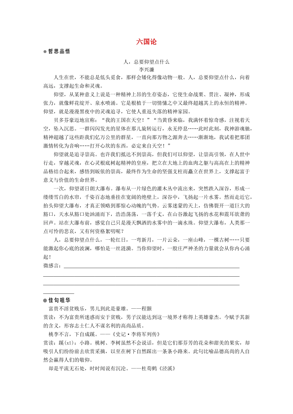 高中语文 第一单元 历史坐标上的沉思 第2课 六国论学案 鲁人版必修4-鲁人版高一必修4语文学案_第1页