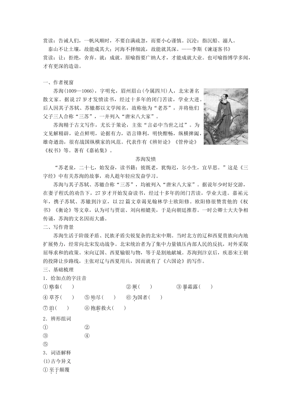 高中语文 第一单元 历史坐标上的沉思 第2课 六国论学案 鲁人版必修4-鲁人版高一必修4语文学案_第2页