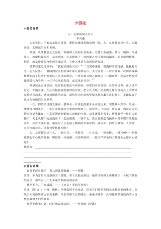 高中语文 第一单元 历史坐标上的沉思 第2课 六国论学案 鲁人版必修4-鲁人版高一必修4语文学案