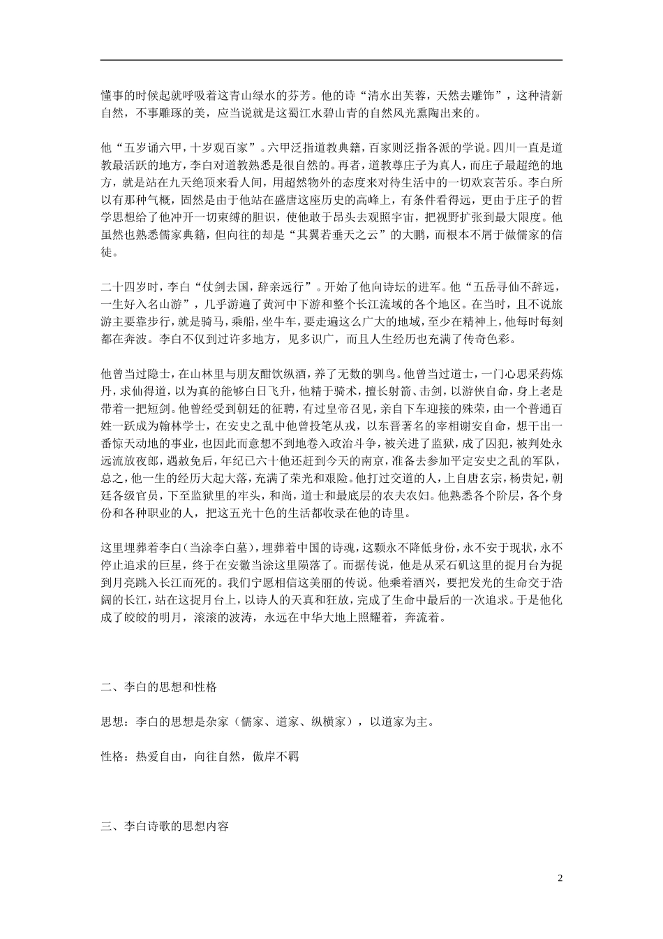 高中语文 第一单元《2 李白诗四首》学案1 粤教版选修《唐诗宋词元散曲选读》-粤教版高二《唐诗宋词元散曲选读》语文学案_第2页