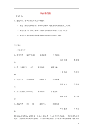 高中语文 第一单元《2 李白诗四首》学案1 粤教版选修《唐诗宋词元散曲选读》-粤教版高二《唐诗宋词元散曲选读》语文学案