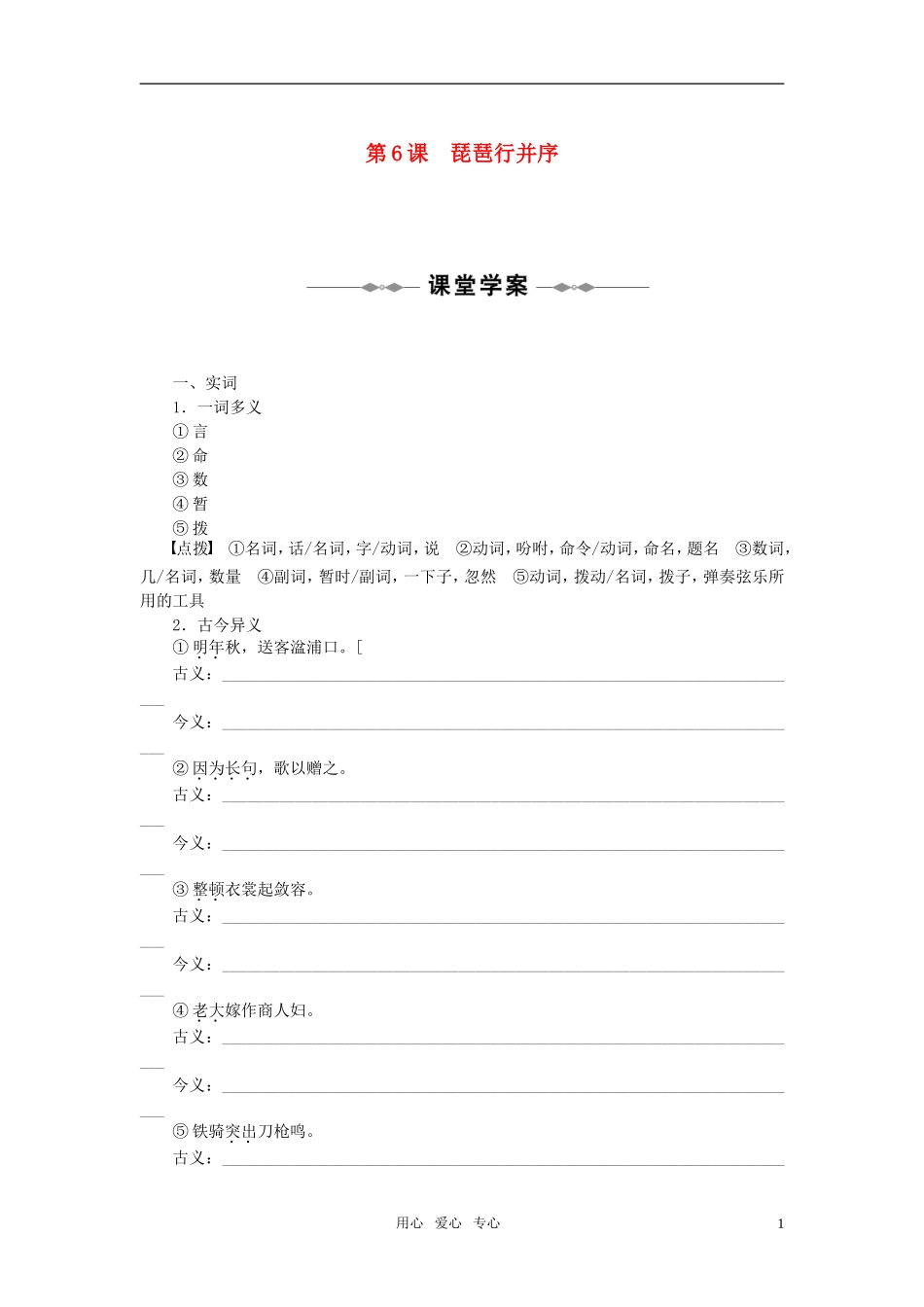 高中语文 第6课琵琶行并序学年同步教学案 新人教版必修3_第1页