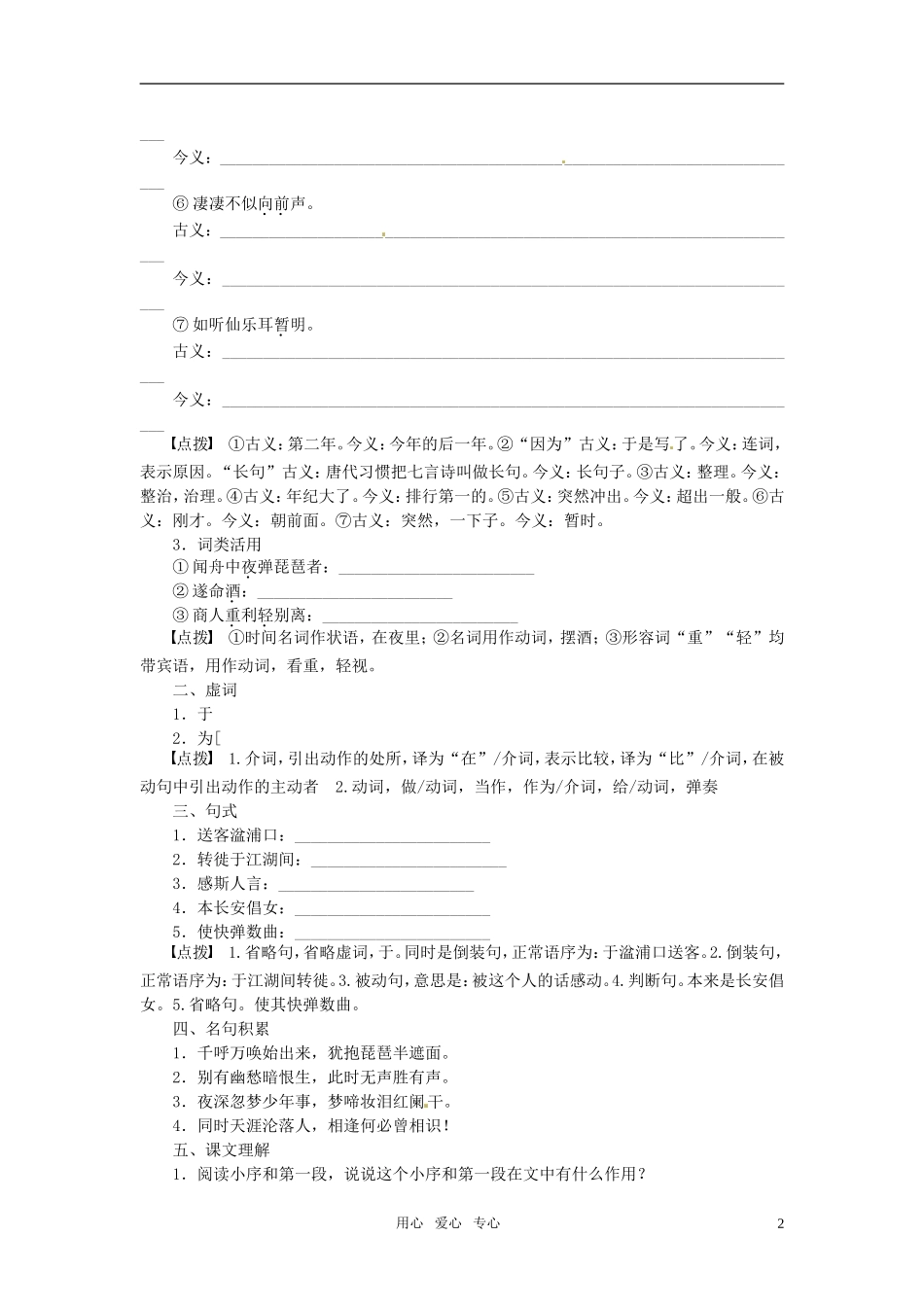 高中语文 第6课琵琶行并序学年同步教学案 新人教版必修3_第2页