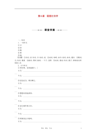 高中语文 第6课琵琶行并序学年同步教学案 新人教版必修3