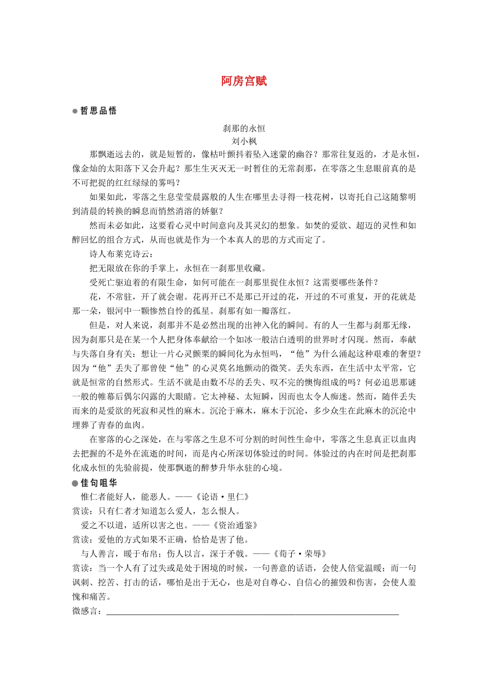 高中语文 第一单元 历史坐标上的沉思 第3课 阿房宫赋学案 鲁人版必修4-鲁人版高一必修4语文学案_第1页