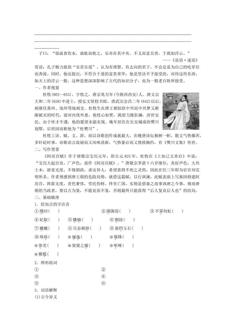 高中语文 第一单元 历史坐标上的沉思 第3课 阿房宫赋学案 鲁人版必修4-鲁人版高一必修4语文学案_第2页