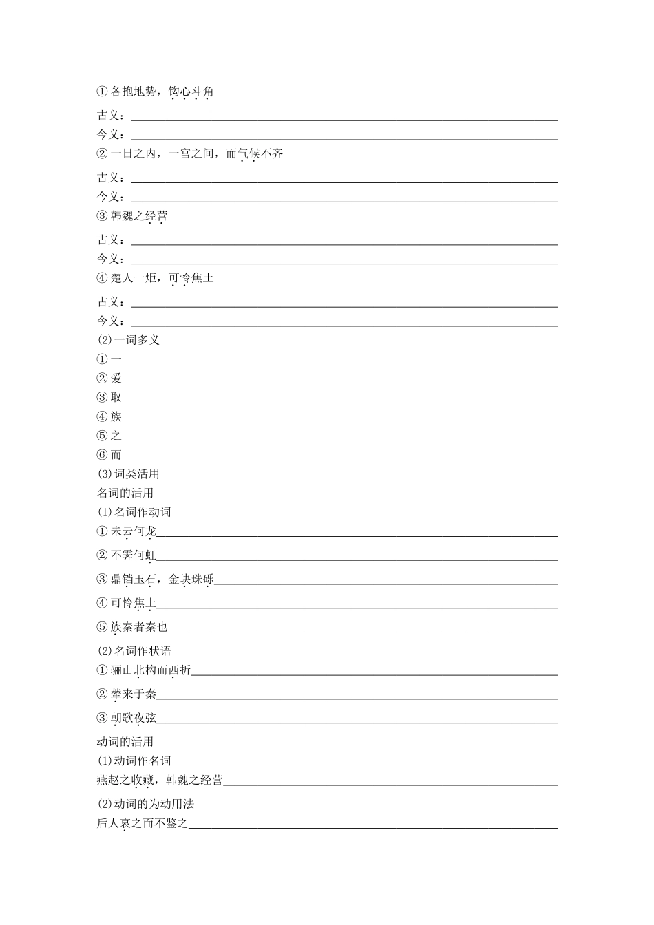 高中语文 第一单元 历史坐标上的沉思 第3课 阿房宫赋学案 鲁人版必修4-鲁人版高一必修4语文学案_第3页