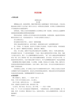 高中语文 第一单元 历史坐标上的沉思 第3课 阿房宫赋学案 鲁人版必修4-鲁人版高一必修4语文学案
