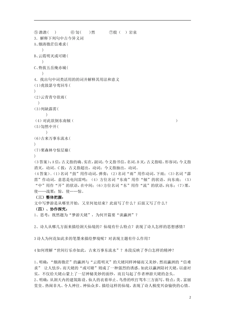 高中语文 第一单元《2 李白诗四首》学案2（无答案）粤教版选修《唐诗宋词元散曲选读》-粤教版高二《唐诗宋词元散曲选读》语文学案_第2页