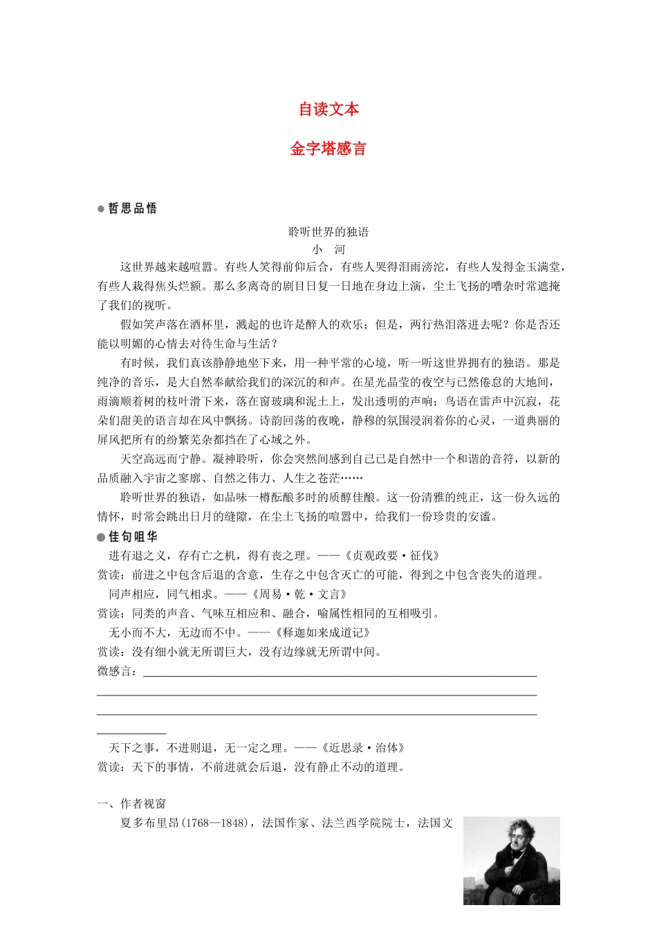 高中语文 第一单元 历史坐标上的沉思 自读文本 金字塔感言学案 鲁人版必修4-鲁人版高一必修4语文学案_第1页