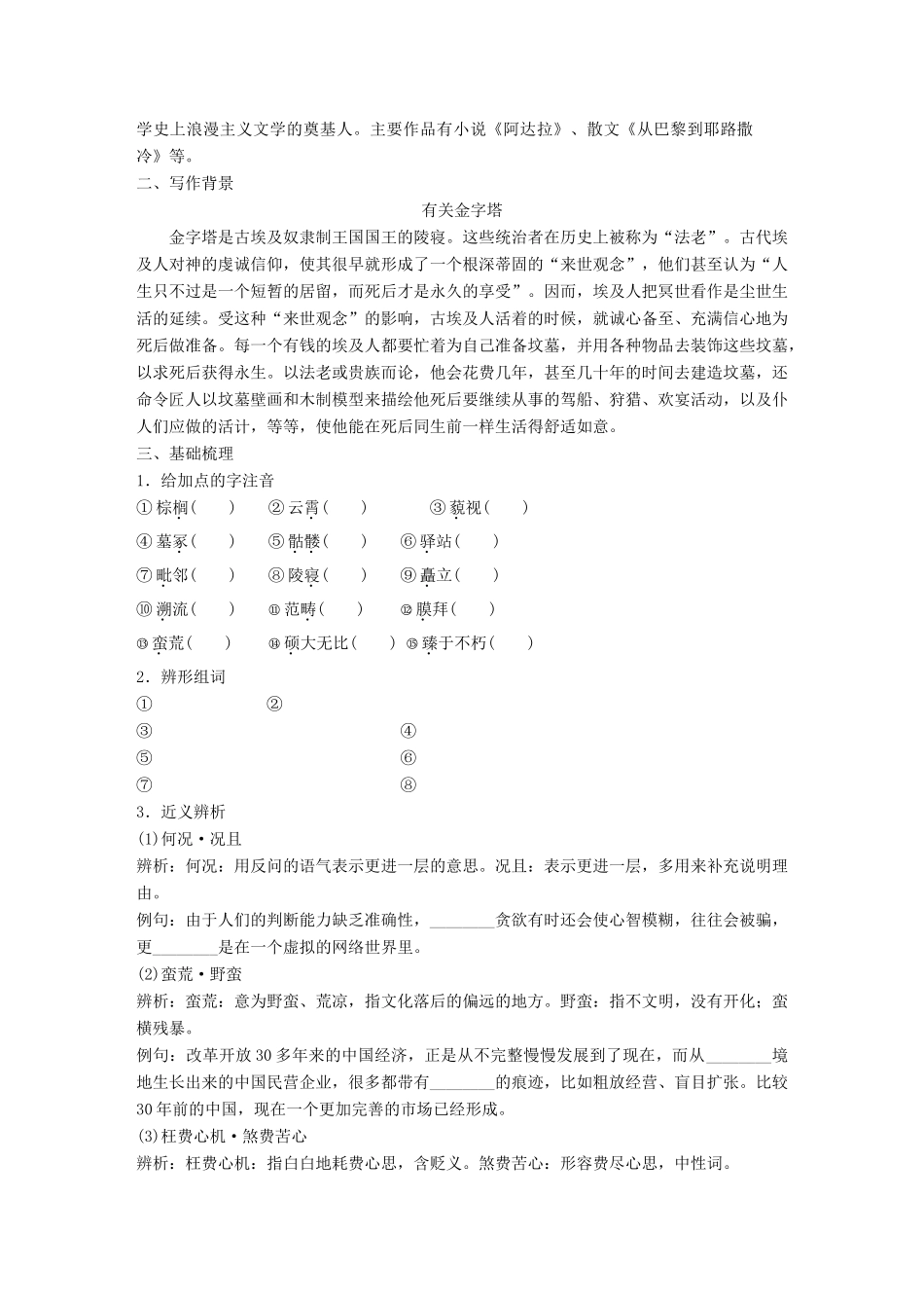 高中语文 第一单元 历史坐标上的沉思 自读文本 金字塔感言学案 鲁人版必修4-鲁人版高一必修4语文学案_第2页