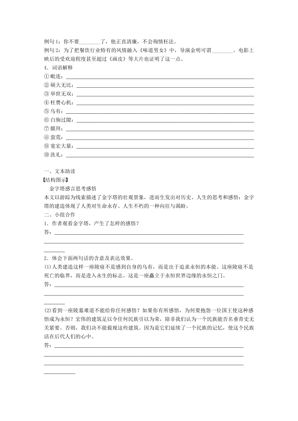 高中语文 第一单元 历史坐标上的沉思 自读文本 金字塔感言学案 鲁人版必修4-鲁人版高一必修4语文学案_第3页