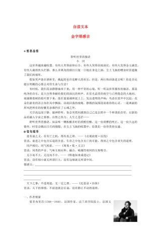 高中语文 第一单元 历史坐标上的沉思 自读文本 金字塔感言学案 鲁人版必修4-鲁人版高一必修4语文学案