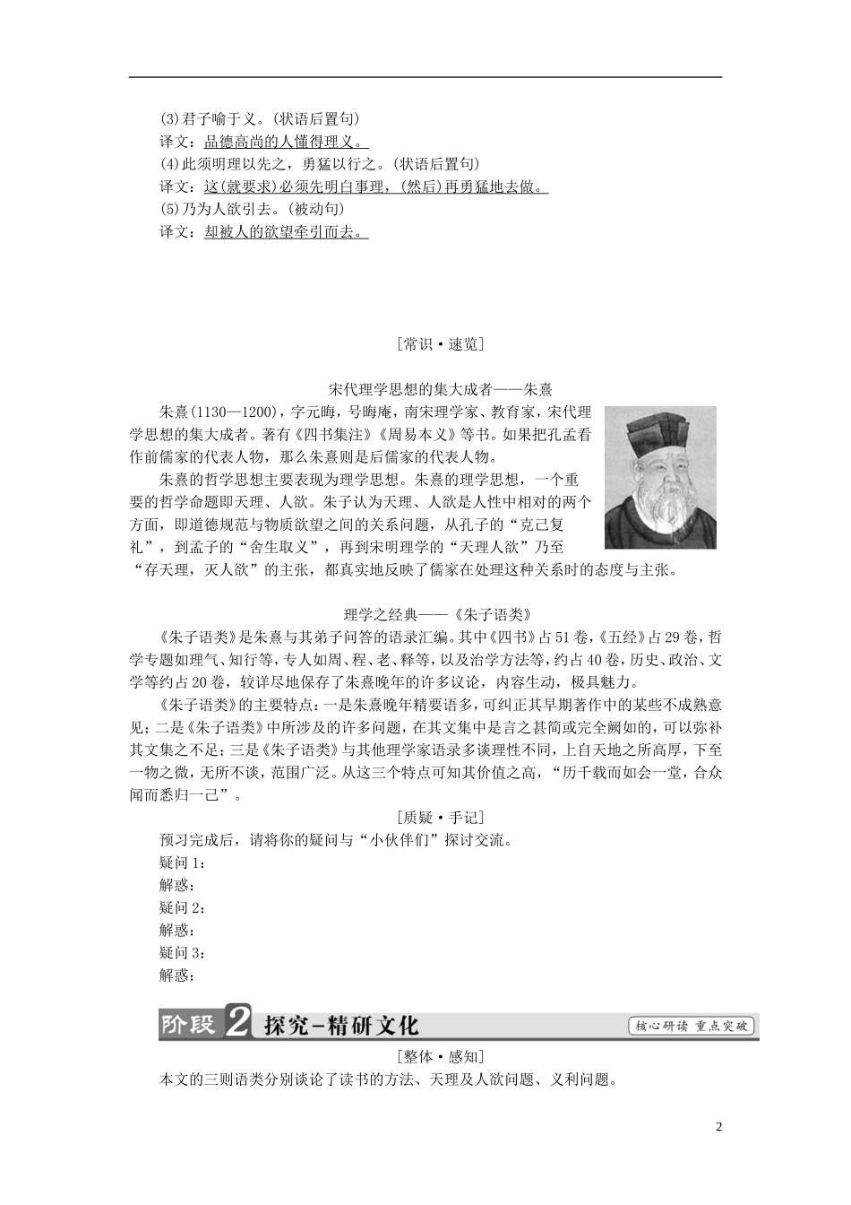 高中语文 第7单元 7《朱子语类》三则讲义 新人教版选修《中国文化经典研读》-新人教版高中《中国文化经典研读》语文学案_第2页