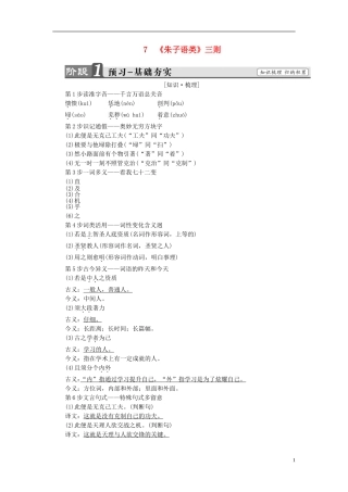高中语文 第7单元 7《朱子语类》三则讲义 新人教版选修《中国文化经典研读》-新人教版高中《中国文化经典研读》语文学案