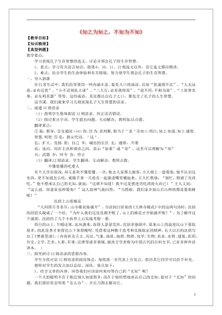高中语文 第一单元《3 知之为知之，不知为不知》教学案 新人教版选修《先秦诸子选读》-新人教版高二《先秦诸子选读》语文教学案