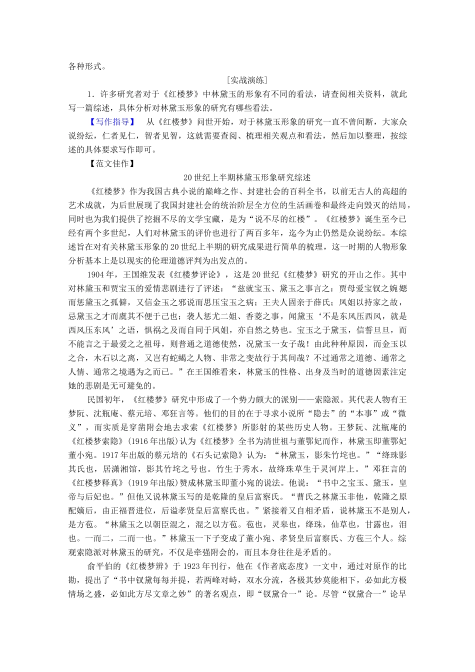 高中语文 第7单元 不朽的红楼单元学习任务（五） 学写综述教学案 新人教版必修下册-新人教版高一下册语文教学案_第3页