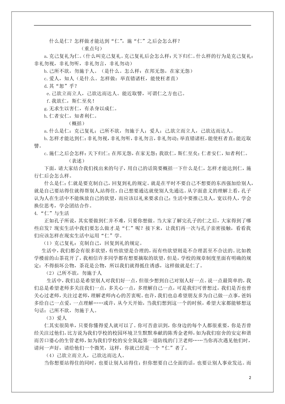 高中语文 第一单元《4 己所不欲，勿施于人》教学案 新人教版选修《先秦诸子选读》-新人教版高二《先秦诸子选读》语文教学案_第2页